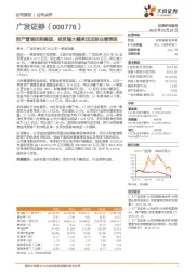 资产管理优势稳固，投资端大幅承压压制业绩表现