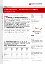 海目星点评报告：一季度业绩大增149%，光伏激光等新业务打开增量空间