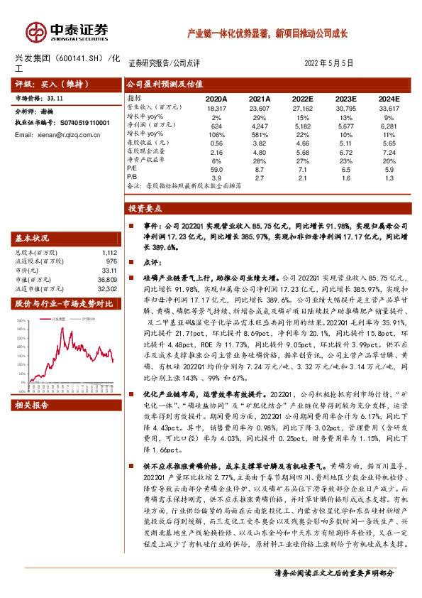 产业链一体化优势显著，新项目推动公司成长