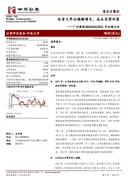 2021年业绩点评：饮食大单品稳健增长，成本有望回落