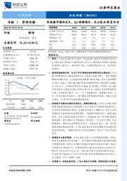 高铁数字媒体龙头，Q1持续增长、关注疫后修复机会