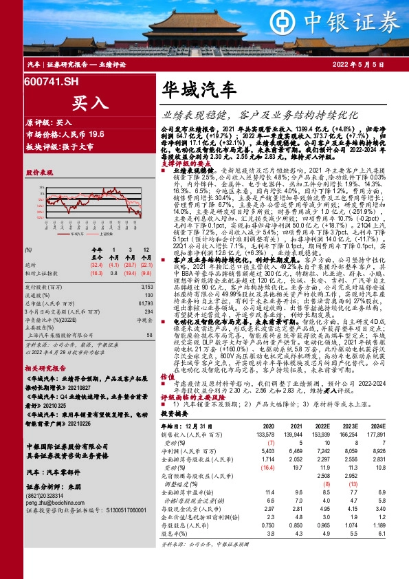 业绩表现稳健，客户及业务结构持续优化