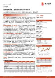 2021年年报及2022年一季报点评：盈利持续改善，控股股东或助力未来成长