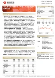 省代模式驱动黄金收入高增，3月疫情影响短期业绩