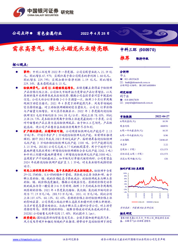 需求高景气，稀土永磁龙头业绩亮眼