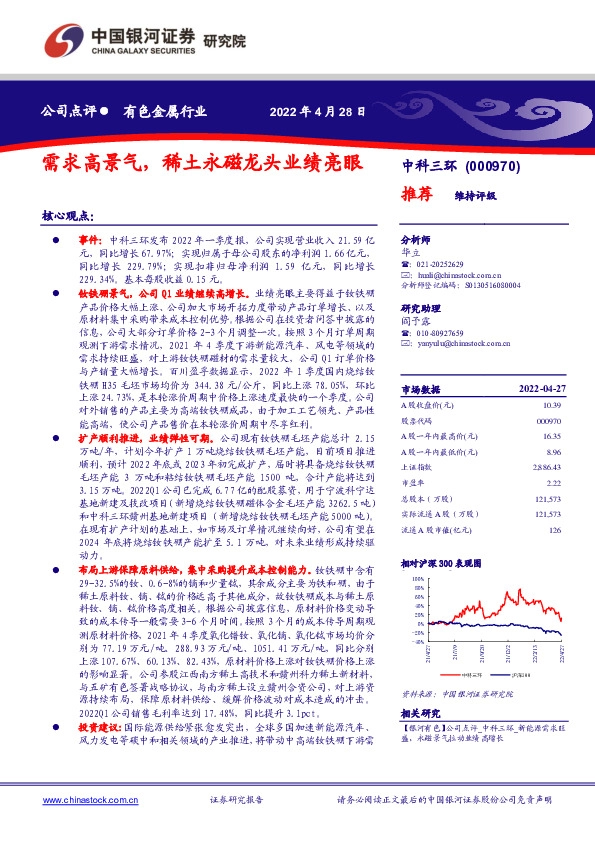 需求高景气，稀土永磁龙头业绩亮眼