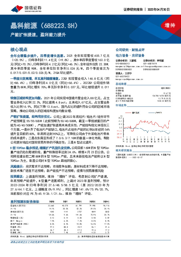 产能扩张提速，盈利能力提升