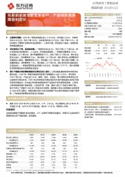 拓展新能源车配套新客户，产能释放将保障盈利增长