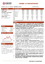 业绩持续稳健,CDMO产能投放有望带来增长新动能