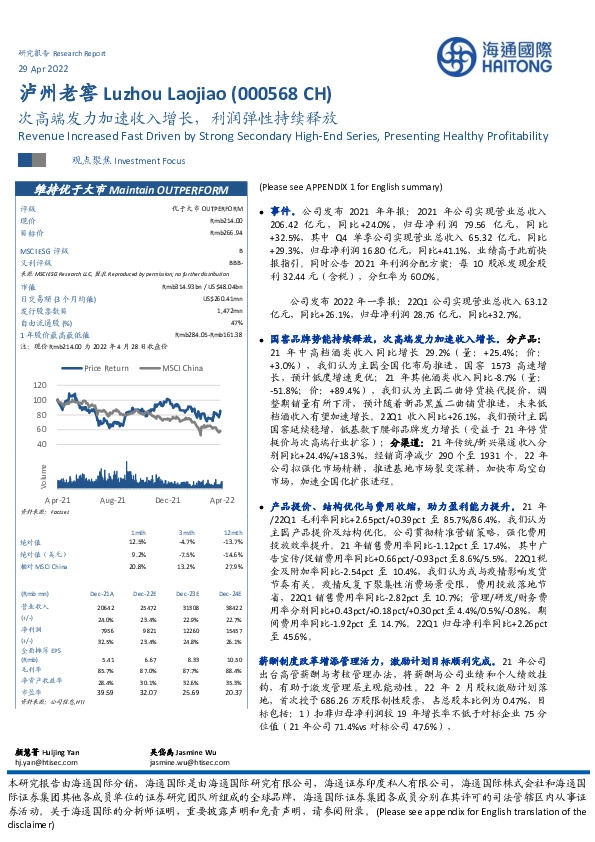 次高端发力加速收入增长，利润弹性持续释放