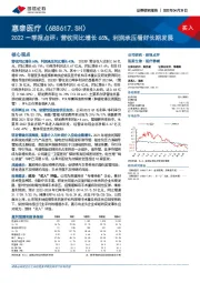 2022一季报点评：营收同比增长65%，利润承压看好长期发展