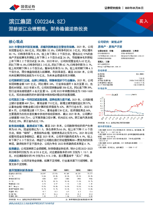 深耕浙江业绩靓眼，财务稳健逆势投资