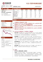 内生+代理双轮驱动高增