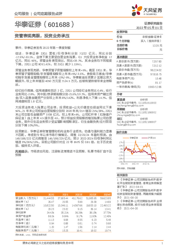 资管表现亮眼，投资业务承压