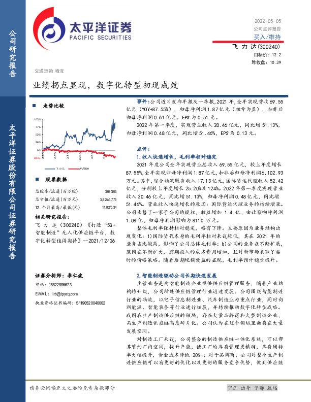 业绩拐点显现，数字化转型初现成效