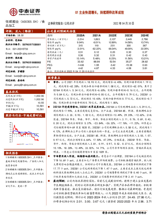 Q1主业快速增长，持续期待改革成效