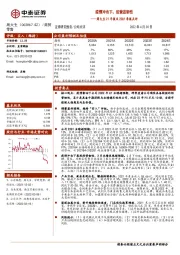 周大生21年报及22Q1季报点评：疫情冲击下，经营显韧性