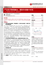 爱施德2022年一季报点评：产业技术高效融合，国际市场稳中求进