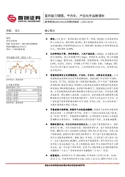 公司简评报告：盈利能力增强，平台化、产品化开启新增长