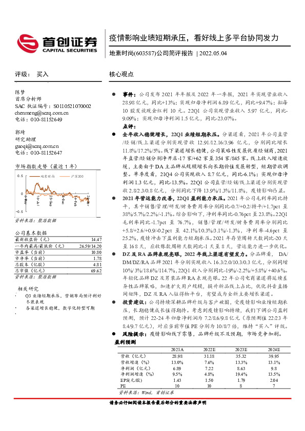 公司简评报告：疫情影响业绩短期承压，看好线上多平台协同发力