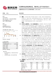 公司简评报告：疫情影响业绩短期承压，看好线上多平台协同发力