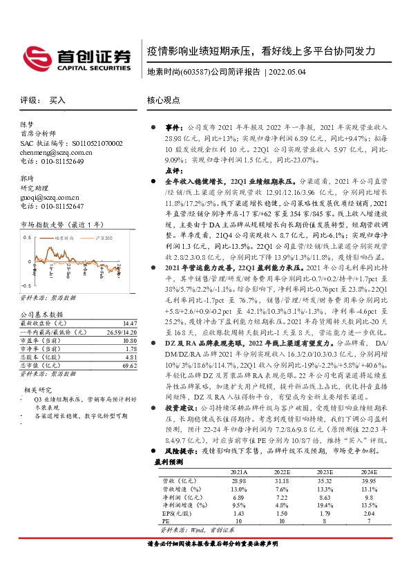 公司简评报告：疫情影响业绩短期承压，看好线上多平台协同发力