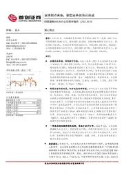 公司简评报告：业绩拐点来临，新型业务体系已形成