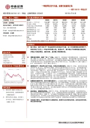 顺丰2022年一季报点评：一季度同比扭亏为盈，经营已经重回正轨