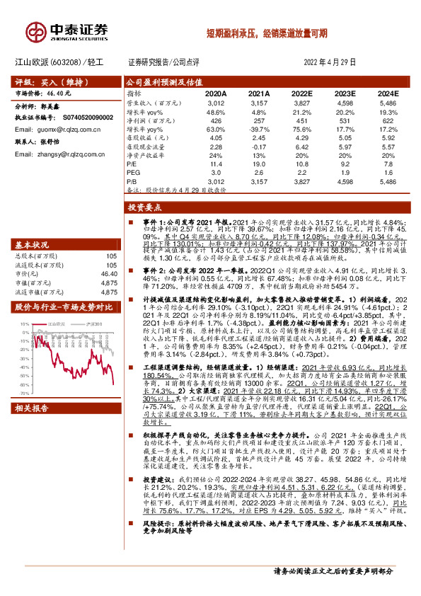短期盈利承压，经销渠道放量可期