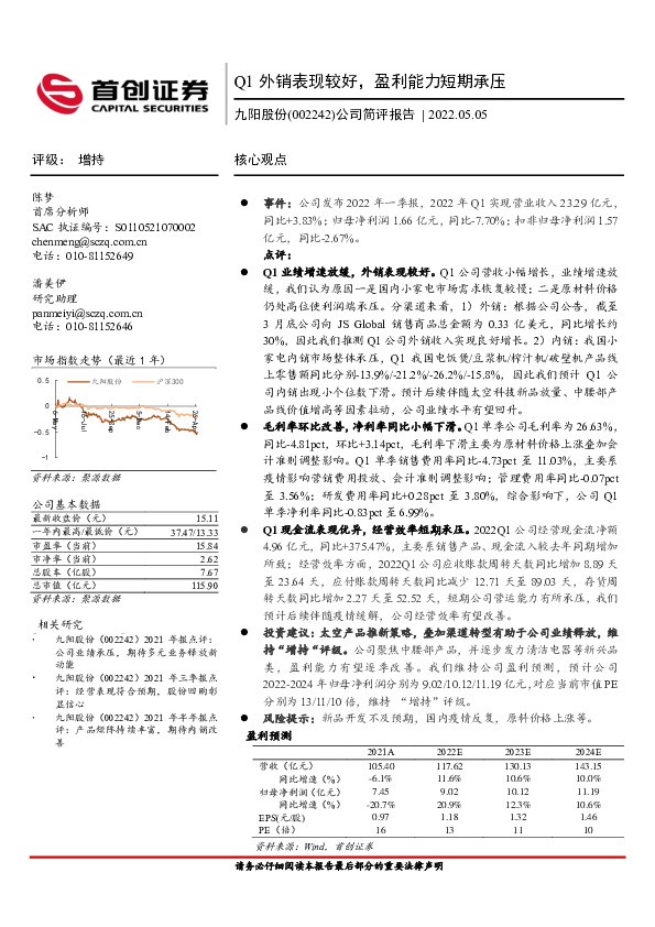 公司简评报告：Q1外销表现较好，盈利能力短期承压