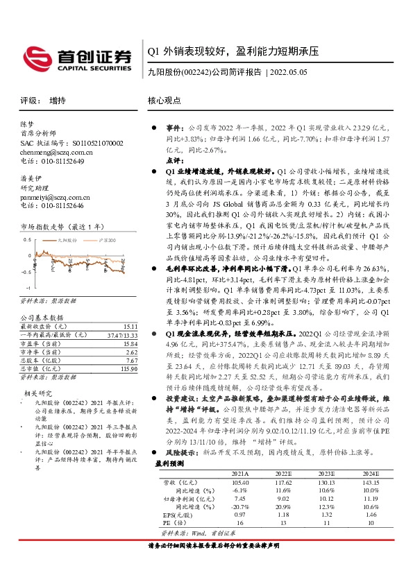 公司简评报告：Q1外销表现较好，盈利能力短期承压