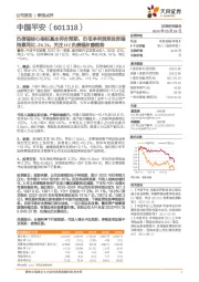 负债端核心指标基本符合预期,归母净利润受投资端拖累同比-24.1%,关注H2负债端改善趋势