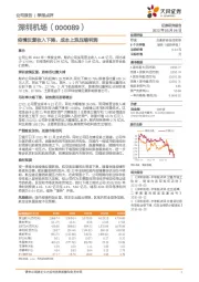 疫情反复收入下降，成本上涨压缩利润