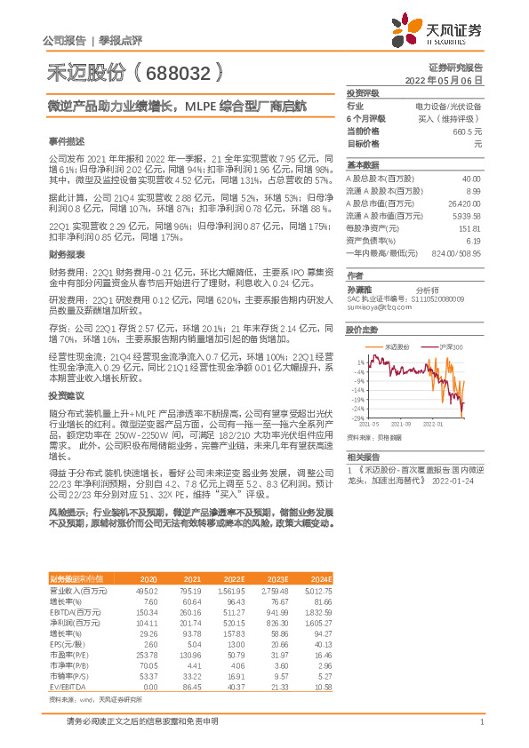 微逆产品助力业绩增长，MLPE综合型厂商启航