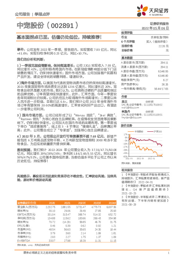 基本面拐点已至，估值仍处低位，持续推荐！