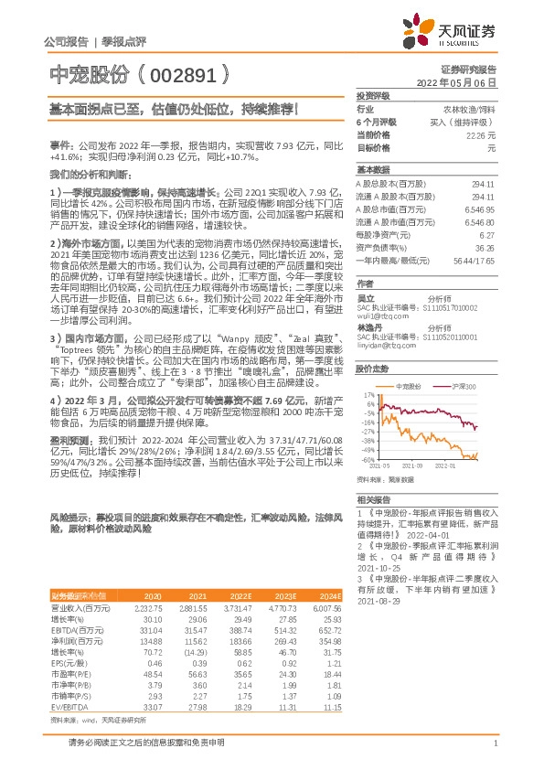 基本面拐点已至，估值仍处低位，持续推荐！