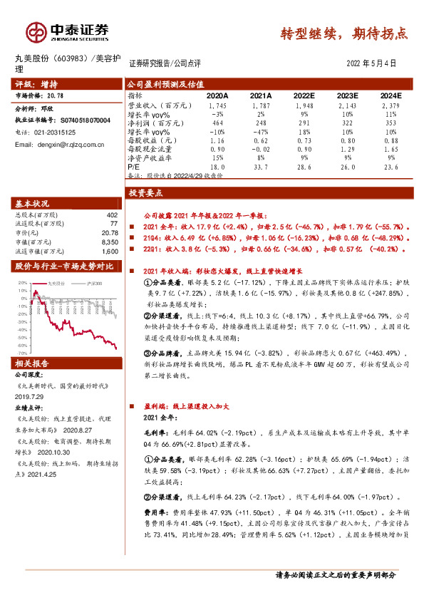 转型继续，期待拐点