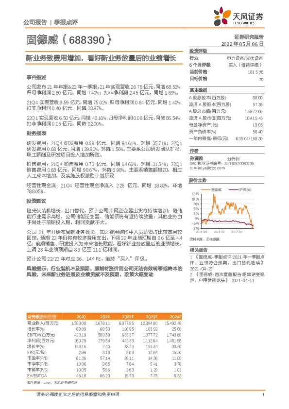 新业务致费用增加，看好新业务放量后的业绩增长