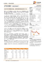 全面布局引领跨越式发展，国窖老窖双轮驱动迎来开门红