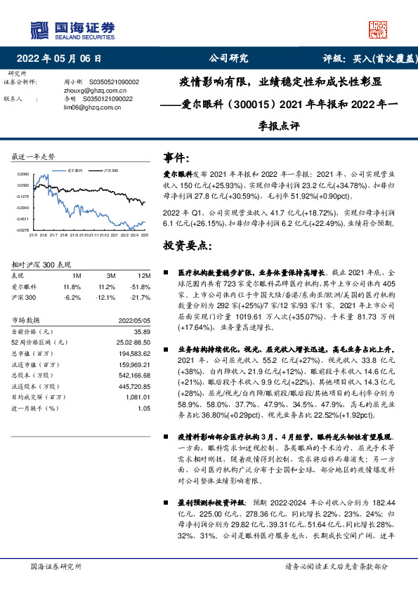 2021年年报和2022年一季报点评：疫情影响有限，业绩稳定性和成长性彰显