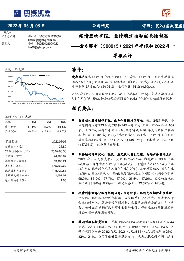 2021年年报和2022年一季报点评：疫情影响有限，业绩稳定性和成长性彰显