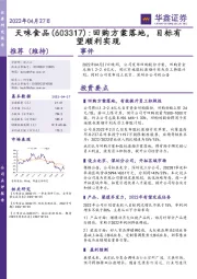 回购方案落地,目标有望顺利实现