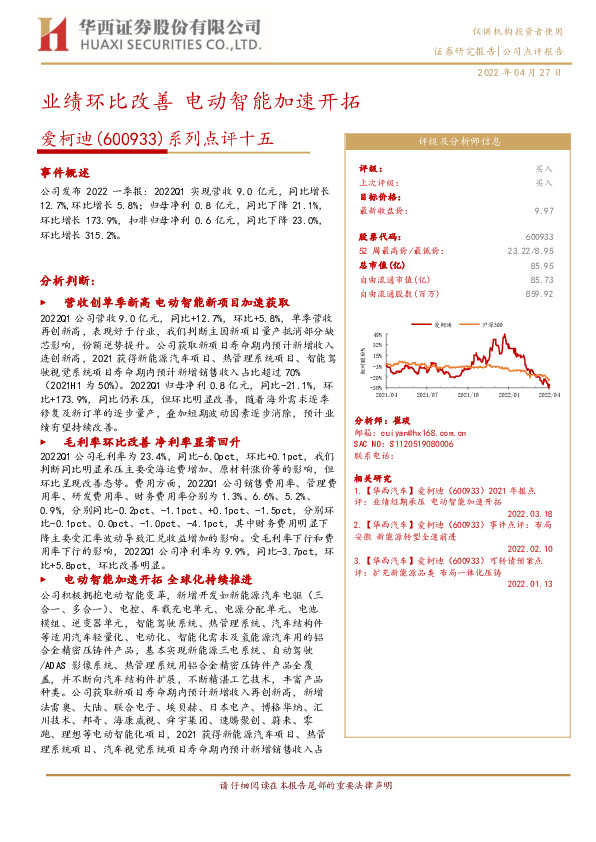 系列点评十五：业绩环比改善 电动智能加速开拓