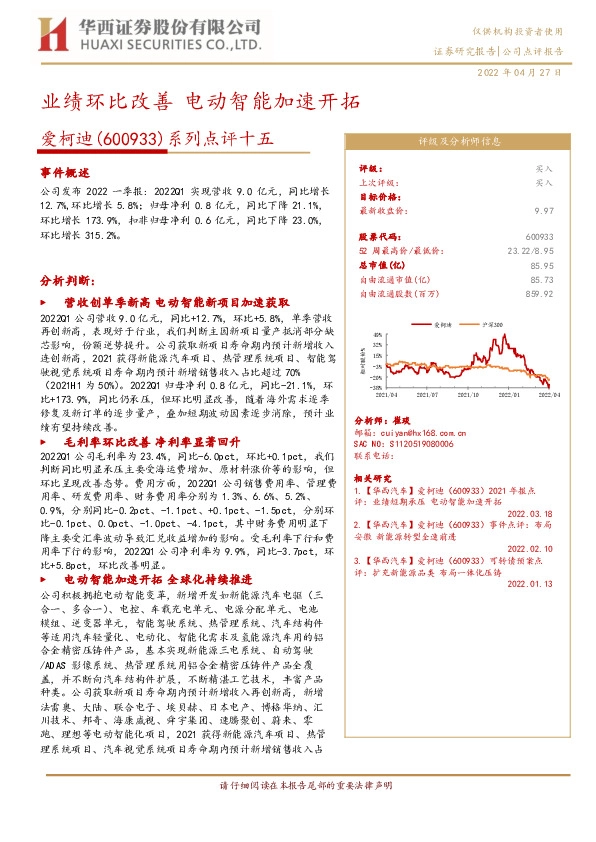 系列点评十五：业绩环比改善 电动智能加速开拓