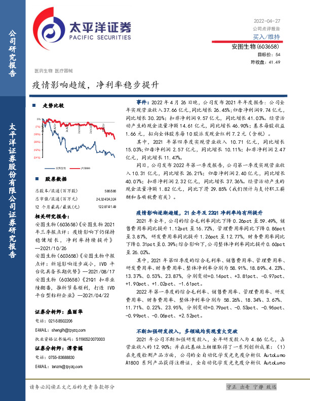 疫情影响趋缓，净利率稳步提升