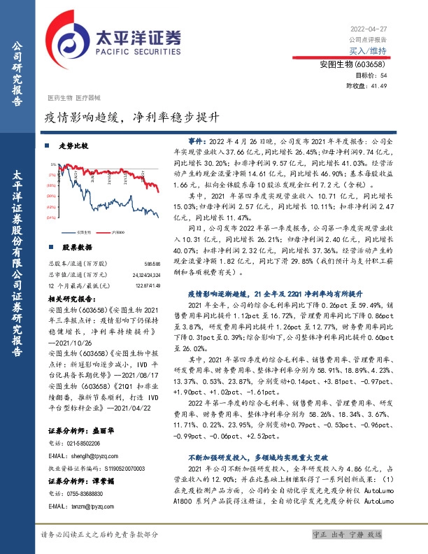 疫情影响趋缓，净利率稳步提升