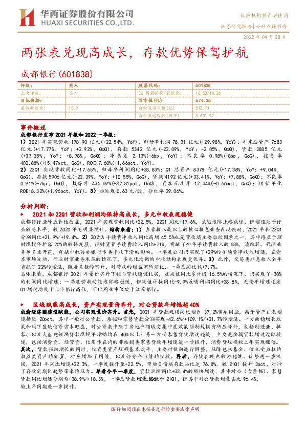 两张表兑现高成长，存款优势保驾护航