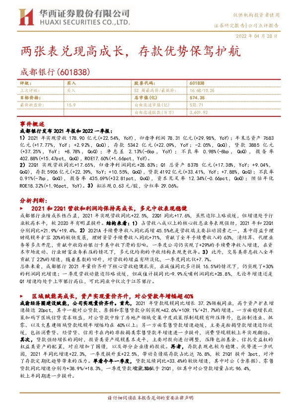 两张表兑现高成长，存款优势保驾护航