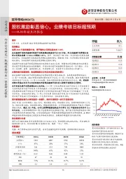 双环传动点评报告：股权激励彰显信心，业绩考核目标超预期