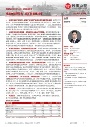 公司深度报告:液压支架领导者,煤矿智能化加持
